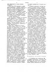 Устройство для сопряжения эвм с внешним устройством (патент 1376092)