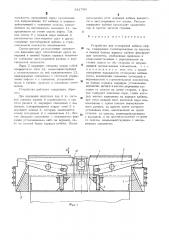 Устройство для стопорения кабины лифта (патент 541760)