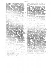 Устройство для обработки лубяных волокон (патент 1283261)