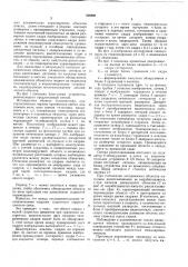 Способ выделения динамических объектов (патент 330406)