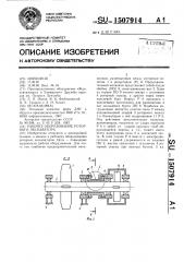 Рабочее оборудование роторного экскаватора (патент 1507914)