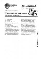 Винтозавинчивающее устройство (патент 1177114)