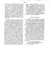 Устройство для базирования и вращения деталей типа колец приборных подшипников (патент 859119)