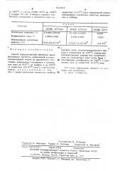 Способ термомагнитной обработки литых постоянных магнитов (патент 521323)