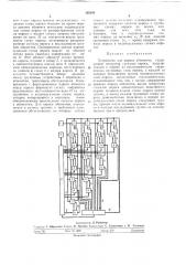 Устройство для опроса абонентов (патент 365849)