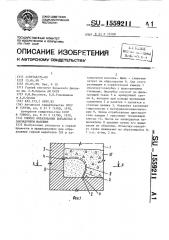 Способ образования выработки в закладочном массиве (патент 1559211)