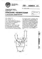 Центробежный пылеотделитель (патент 1458014)