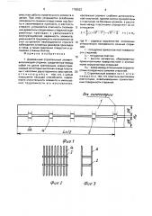 Деревянный строительный элемент (патент 1705522)