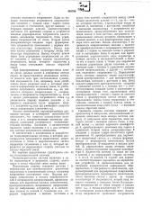 Система для телеизмерений (патент 493788)