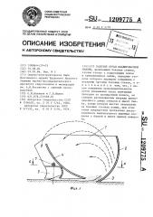 Рабочий орган планировочной машины (патент 1209775)