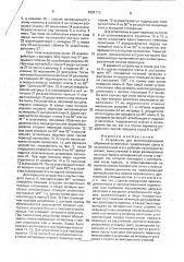 Устройство для многопереходной объемной штамповки (патент 1692715)
