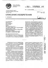 Токарный инструмент (патент 1727522)