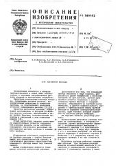 Регулятор расхода (патент 589592)