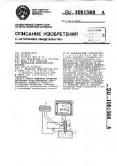 Способ измерения влажности материалов (патент 1081508)