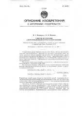 Способ получения бета-изотиоцианалкилтриалкилсиланов (патент 126495)