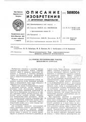 Способ регулирования работы циклонного агрегата (патент 588006)