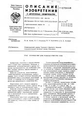 Устройство для мокрой очистки газа (патент 575118)
