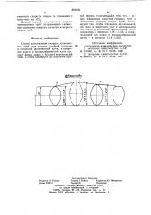 Способ изготовления сварных прямошовных труб (патент 863056)
