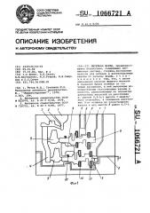Литейная форма (патент 1066721)