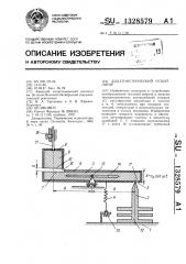 Дилатометрический осциллятор (патент 1328579)