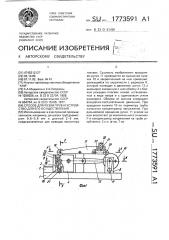 Способ для резки труб и устройство для его осуществления (патент 1773591)