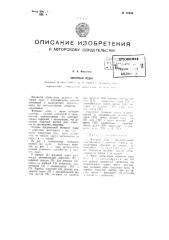 Моторная лодка (патент 86542)