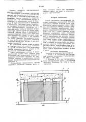 Способ разработки месторожденийполезных ископаемых (патент 819344)