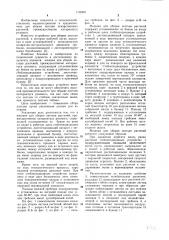 Машина для уборки листьев растений (патент 1132831)
