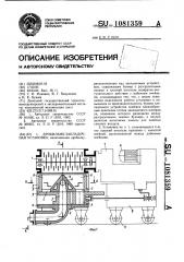 Дробильно-закладочная установка (патент 1081359)