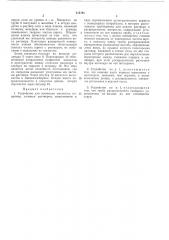 Патент ссср  413181 (патент 413181)