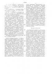 Установка для разработки грунта (патент 1323670)