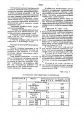 Раствор для активации поверхности металлов и сплавов (патент 1792453)