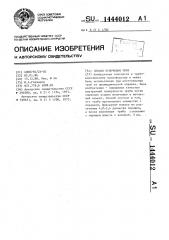 Способ волочения труб (патент 1444012)