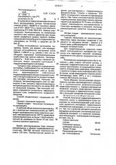Способ получения гидроизоляционного покрытия (патент 1810317)