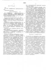 Устройство для вычисления по трем допплеровским (патент 390537) Устройство для вычисления по трем допплеровским (патент 390537)