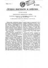 Электрический измерительный прибор (патент 21262)