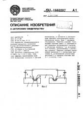 Ошиновка электролизных ванн (патент 1640207)