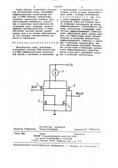 Интегральная схема (патент 1316509)
