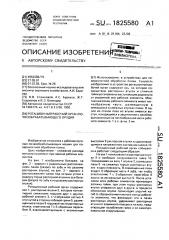 Ротационный рабочий орган почвообрабатывающего орудия (патент 1825580)
