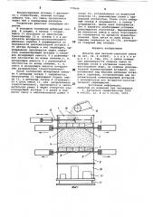 Дозатор для песчано-смоляной смеси (патент 770646)