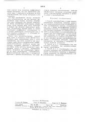 Способ термообработки и сушки неэлектропроводных материалов с. г. романовского (патент 339734)