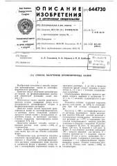 Способ получения кремнефторида калия (патент 644730)