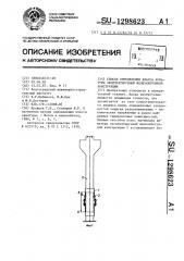 Способ определения класса арматуры эксплуатируемой железобетонной конструкции (патент 1298623)