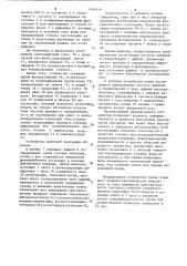 Устройство для биологического контроля токсичности сточных вод (патент 1106456)