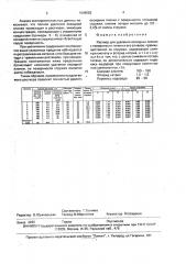 Раствор для удаления оксидных пленок с поверхности титана и его сплавов (патент 1696583)