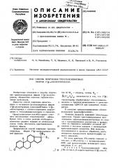 Способ получения триэтилсилиловых эфиров 17 -оксистероидов (патент 449046)