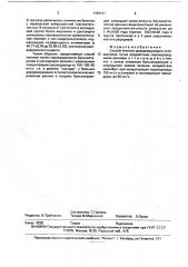 Способ лечения деформирующего остеоартроза (патент 1780741)