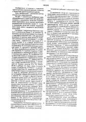 Башенный кран (патент 1684246)