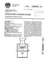 Пластикатор кондитерской массы (патент 1606092)