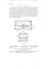 Устройство типа месдозы для измерения давлений (патент 72928)